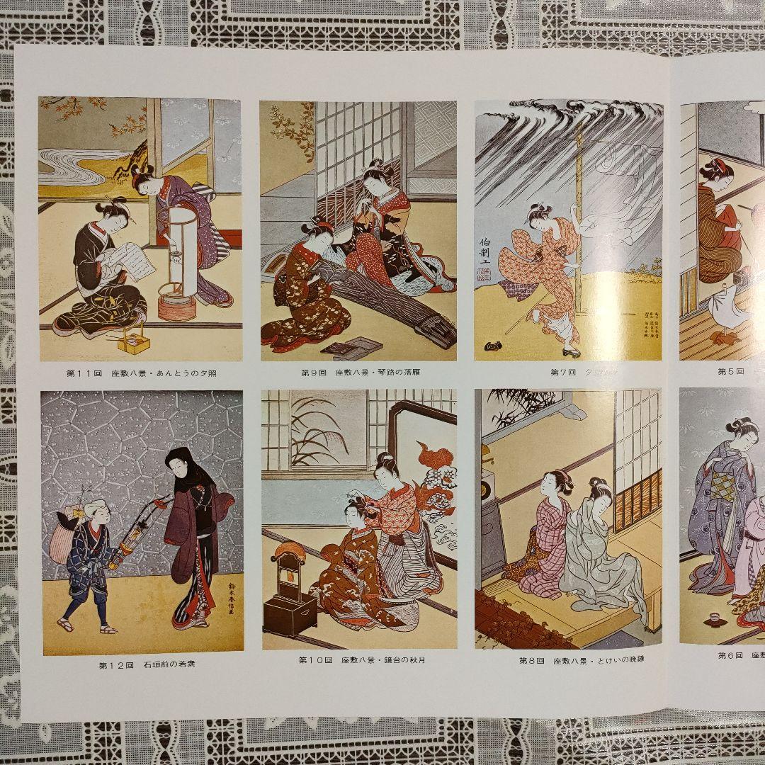 鈴木春信名画撰　中判錦絵和紙台紙付タトウ入　全12葉完品　高見澤忠雄製作、共箱付