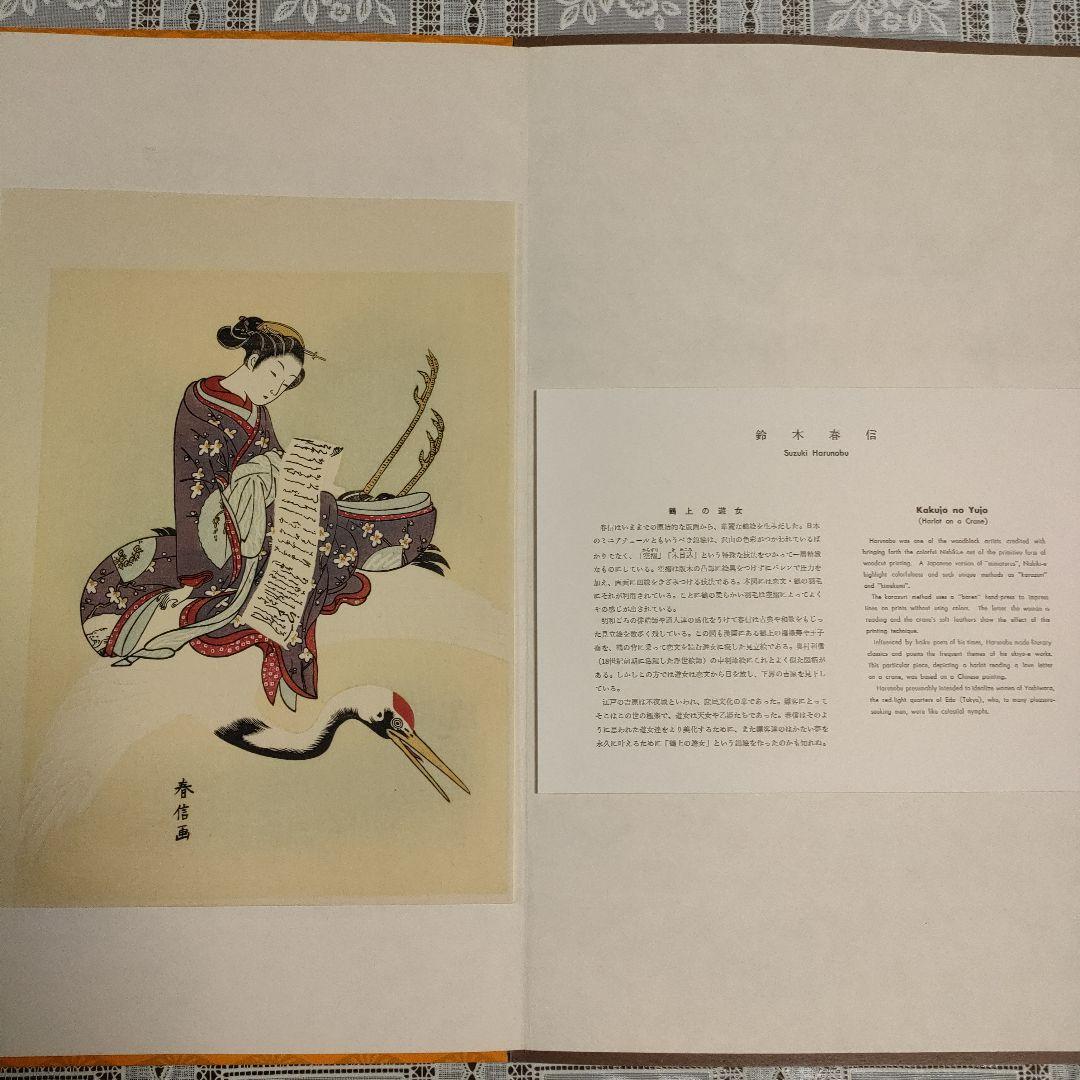 鈴木春信名画撰　中判錦絵和紙台紙付タトウ入　全12葉完品　高見澤忠雄製作、共箱付