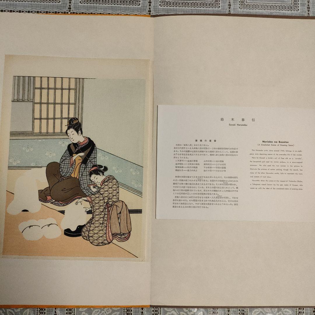 鈴木春信名画撰　中判錦絵和紙台紙付タトウ入　全12葉完品　高見澤忠雄製作、共箱付