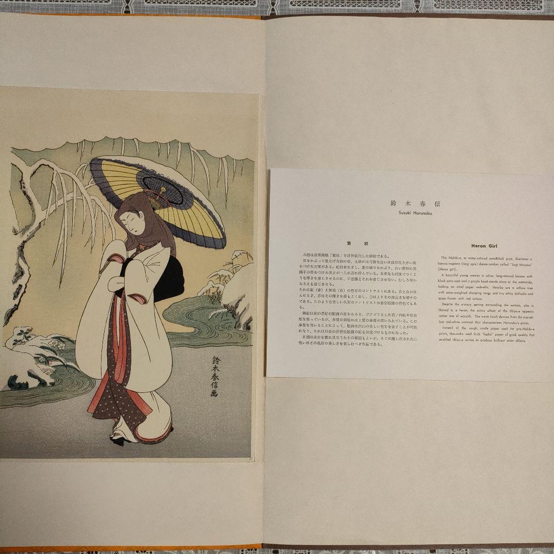 鈴木春信名画撰　中判錦絵和紙台紙付タトウ入　全12葉完品　高見澤忠雄製作、共箱付