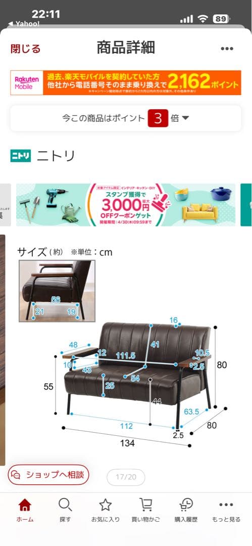 ニトリ レトロデザインソファ ブラウン 2人掛け ステイン