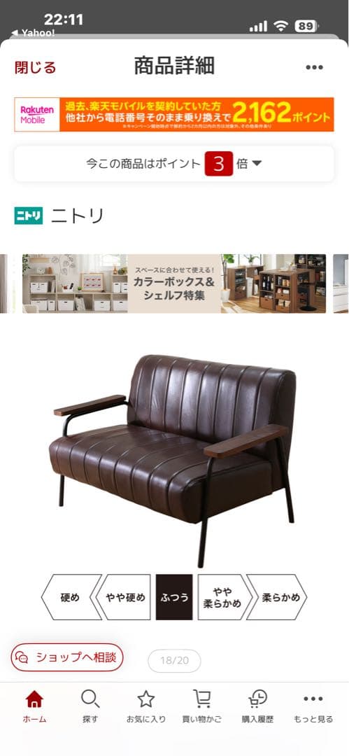 ニトリ レトロデザインソファ ブラウン 2人掛け ステイン