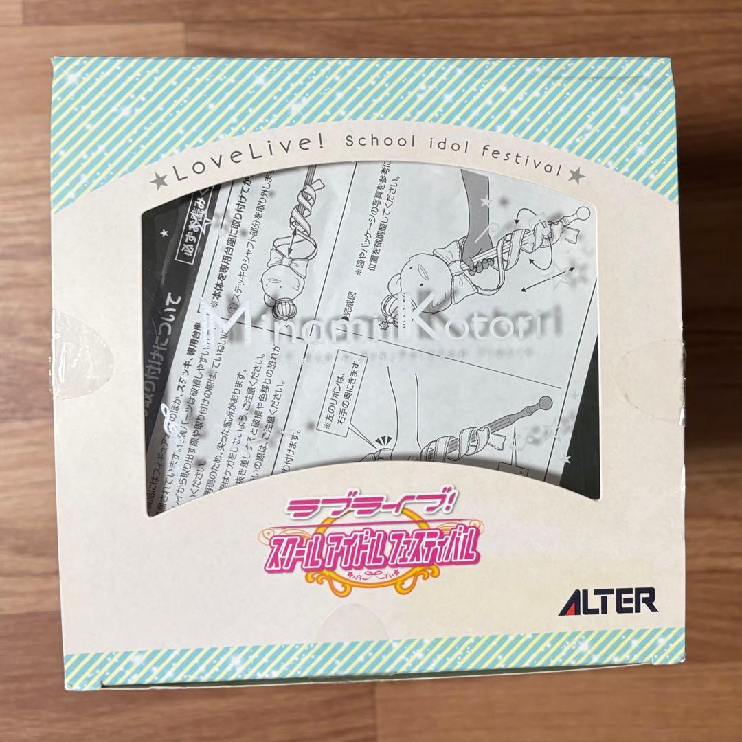 ラブライブ! スクールアイドルフェスティバル 南ことり　ALTER ねんどろいど