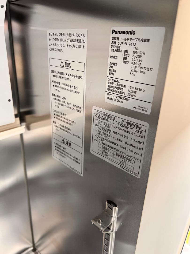 美品送料込❗️ 20年製！Panasonic 業務用コールドテーブル冷蔵庫