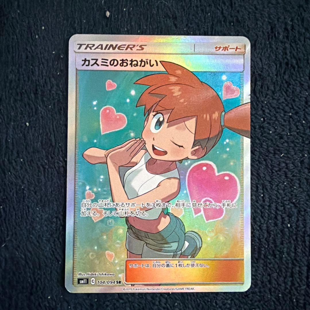 ブルーの探索 SR SM9b カスミのおねがい SR SM11 それぞれ傷あり