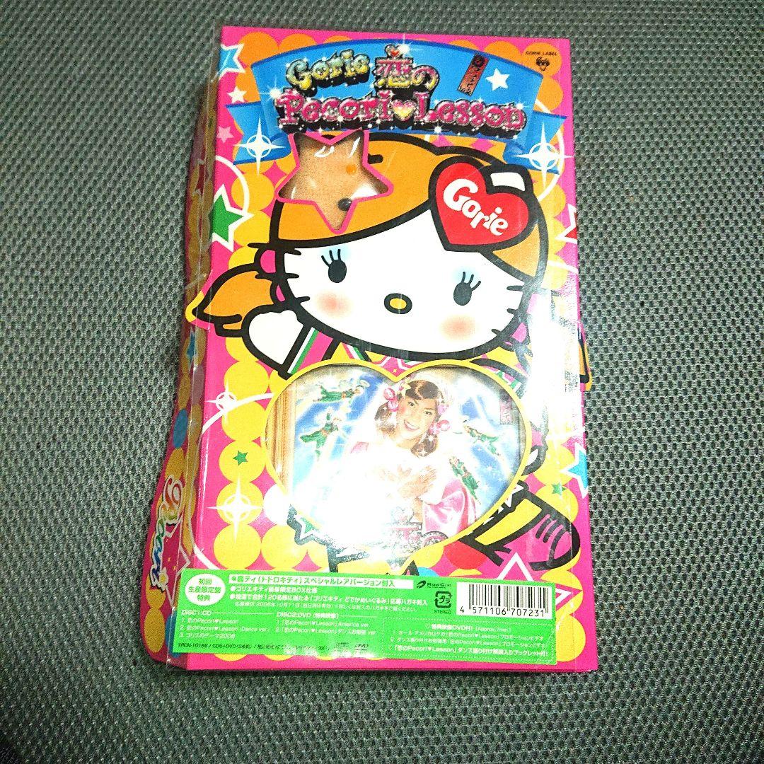 恋のPecori♥Lesson〈轟ティ(トドロキティ) スペシャルレアバージョン