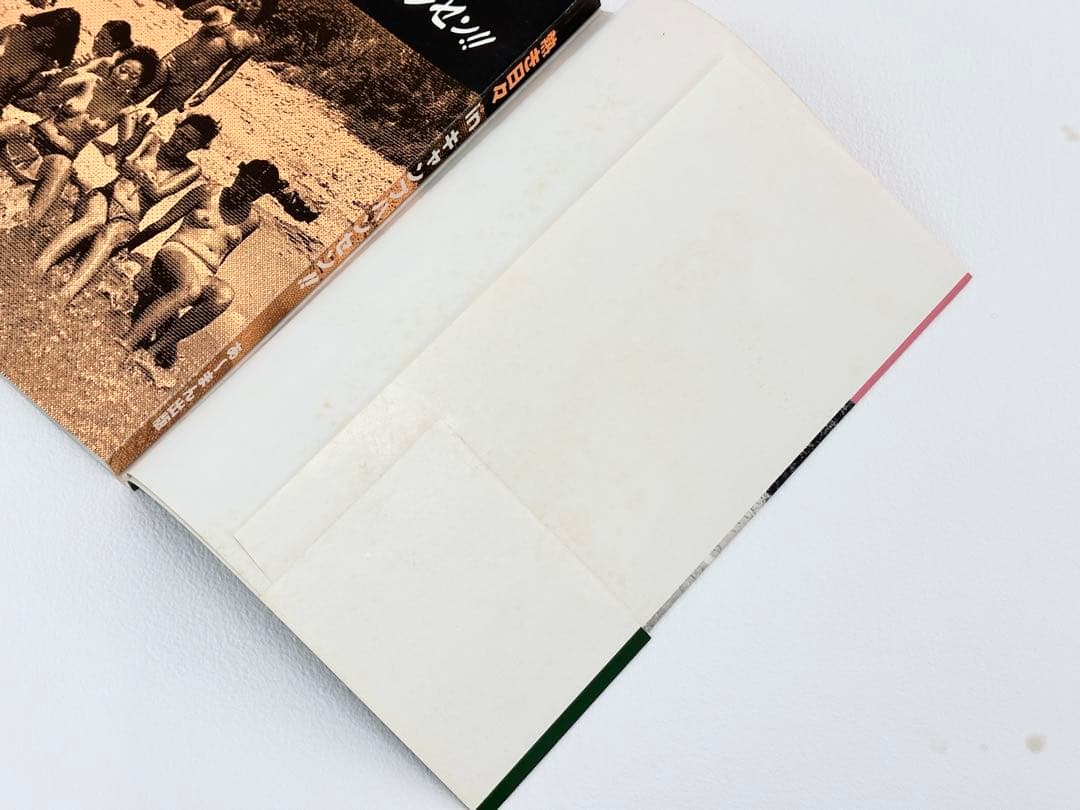 石川真生・写真集・熱き日々キャンプハンセン