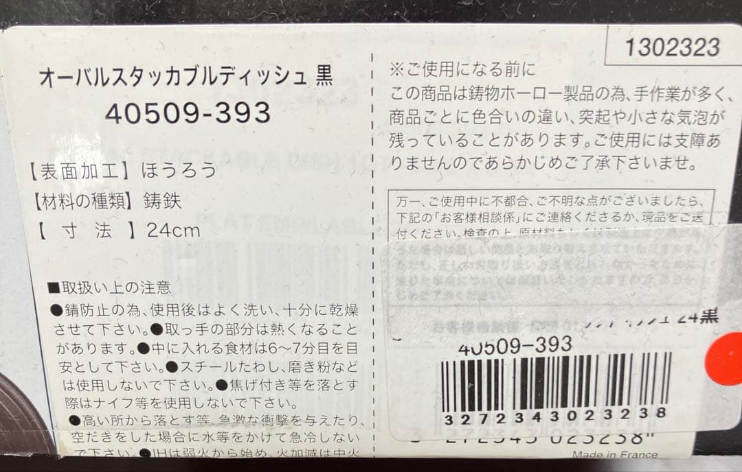 staub ストウブ　オーバルスタッカブルディッシュ24cm黒