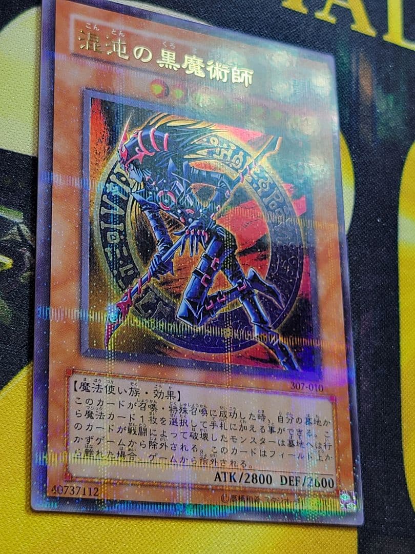 [遊戯王] 混沌の黒魔術師