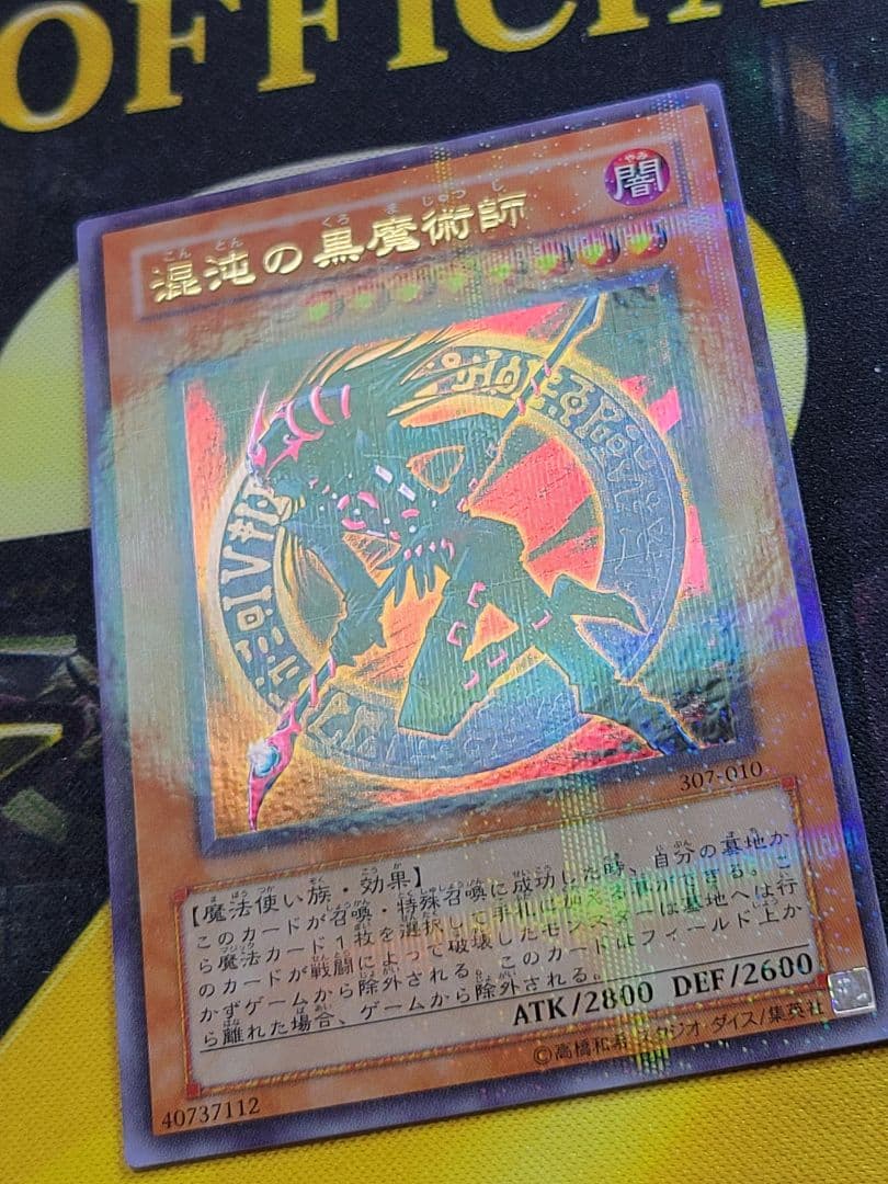 [遊戯王] 混沌の黒魔術師