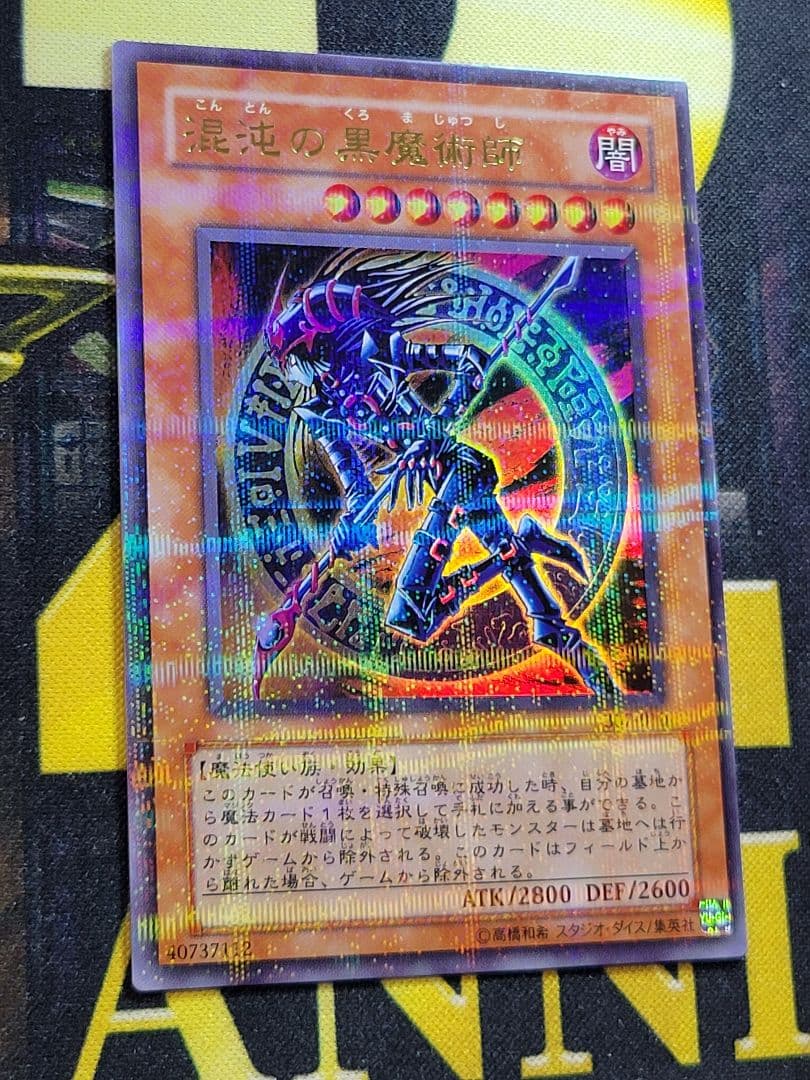 [遊戯王] 混沌の黒魔術師