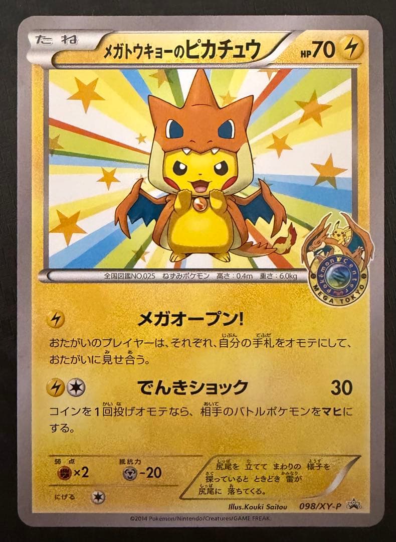 ポケモンカード 2枚セット メガトウキョーのピカチュウ ポンチョを着たイーブイ