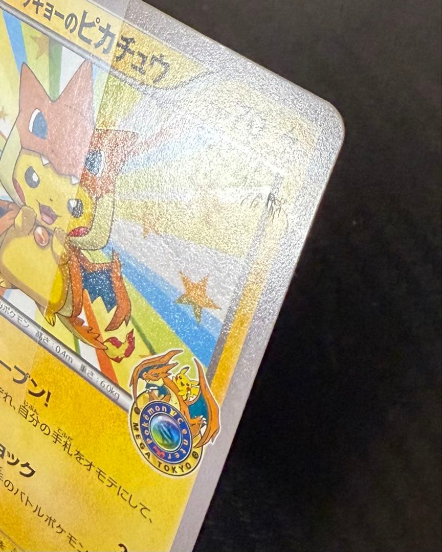 ポケモンカード 2枚セット メガトウキョーのピカチュウ ポンチョを着たイーブイ