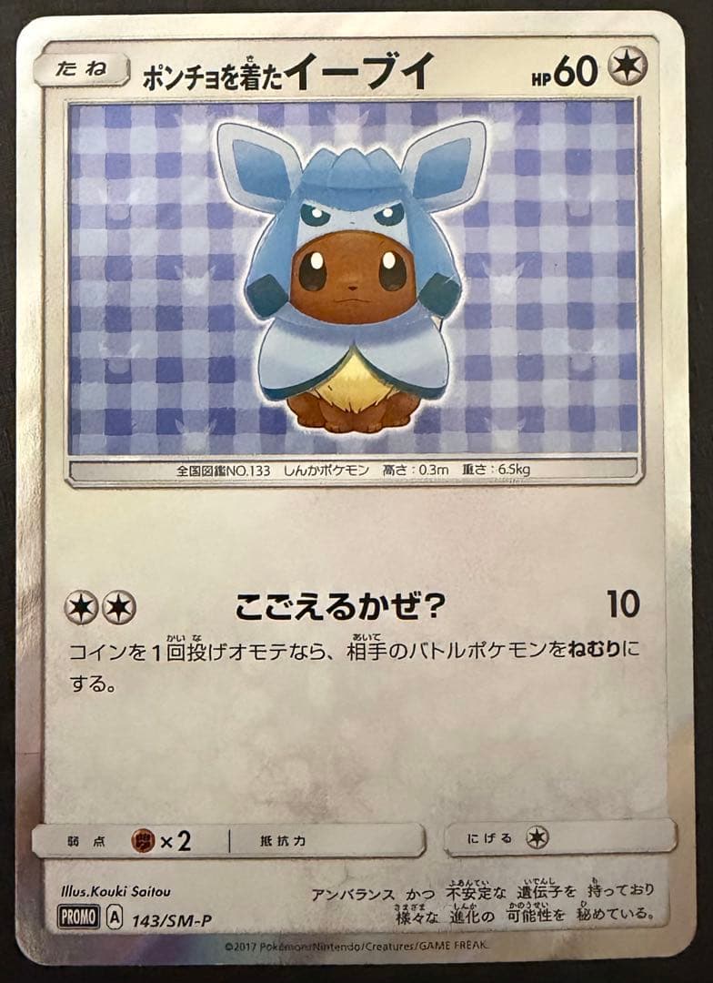 ポケモンカード 2枚セット メガトウキョーのピカチュウ ポンチョを着たイーブイ
