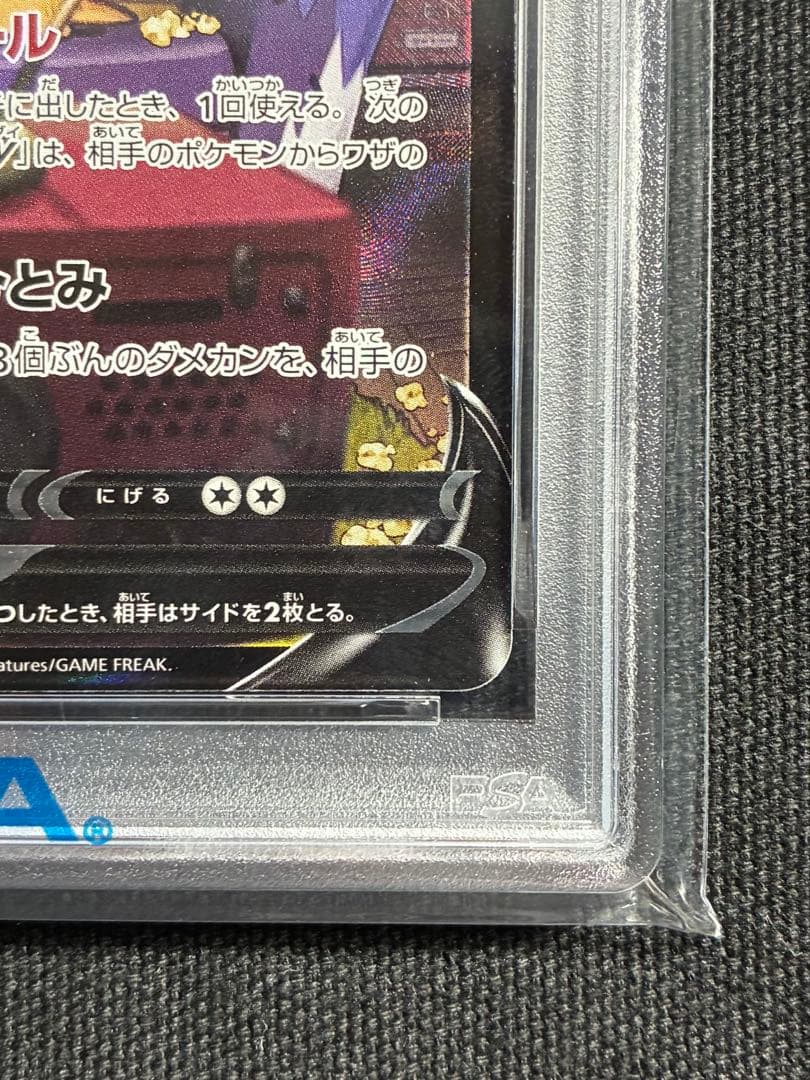 【PSA10】ミミッキュV CSR 233/184 シングル
