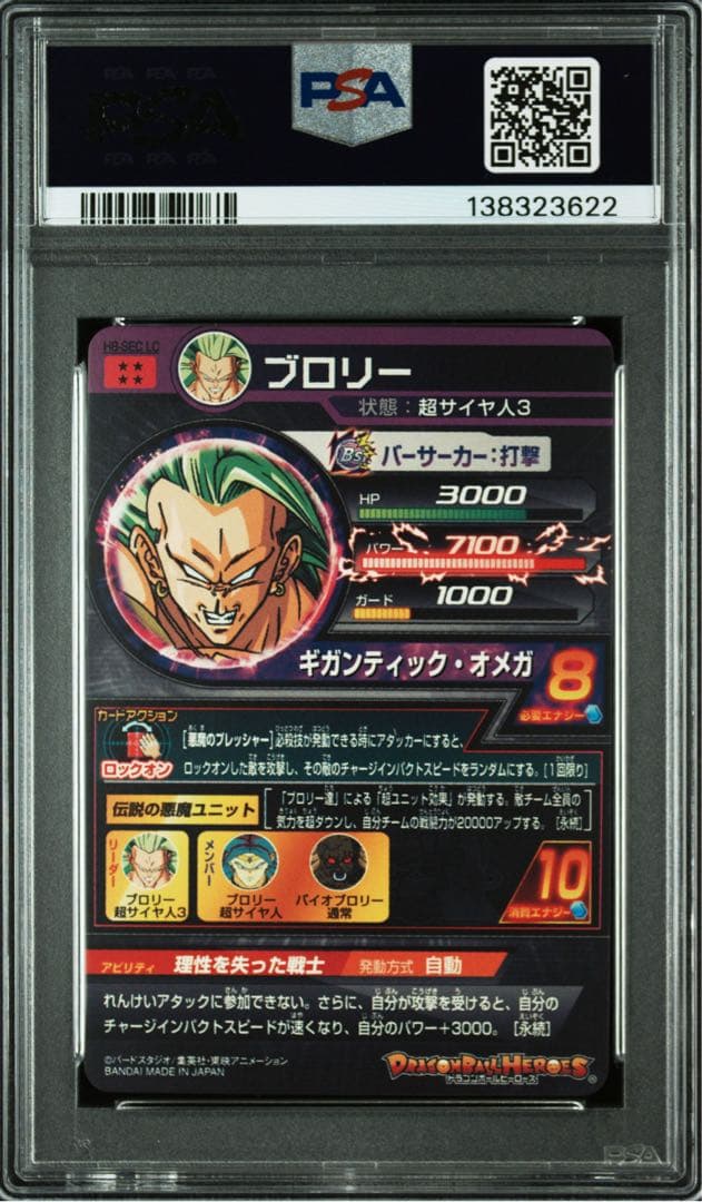 SDBH METEOR M5 ブロリー #H8-SEC LC PSA10