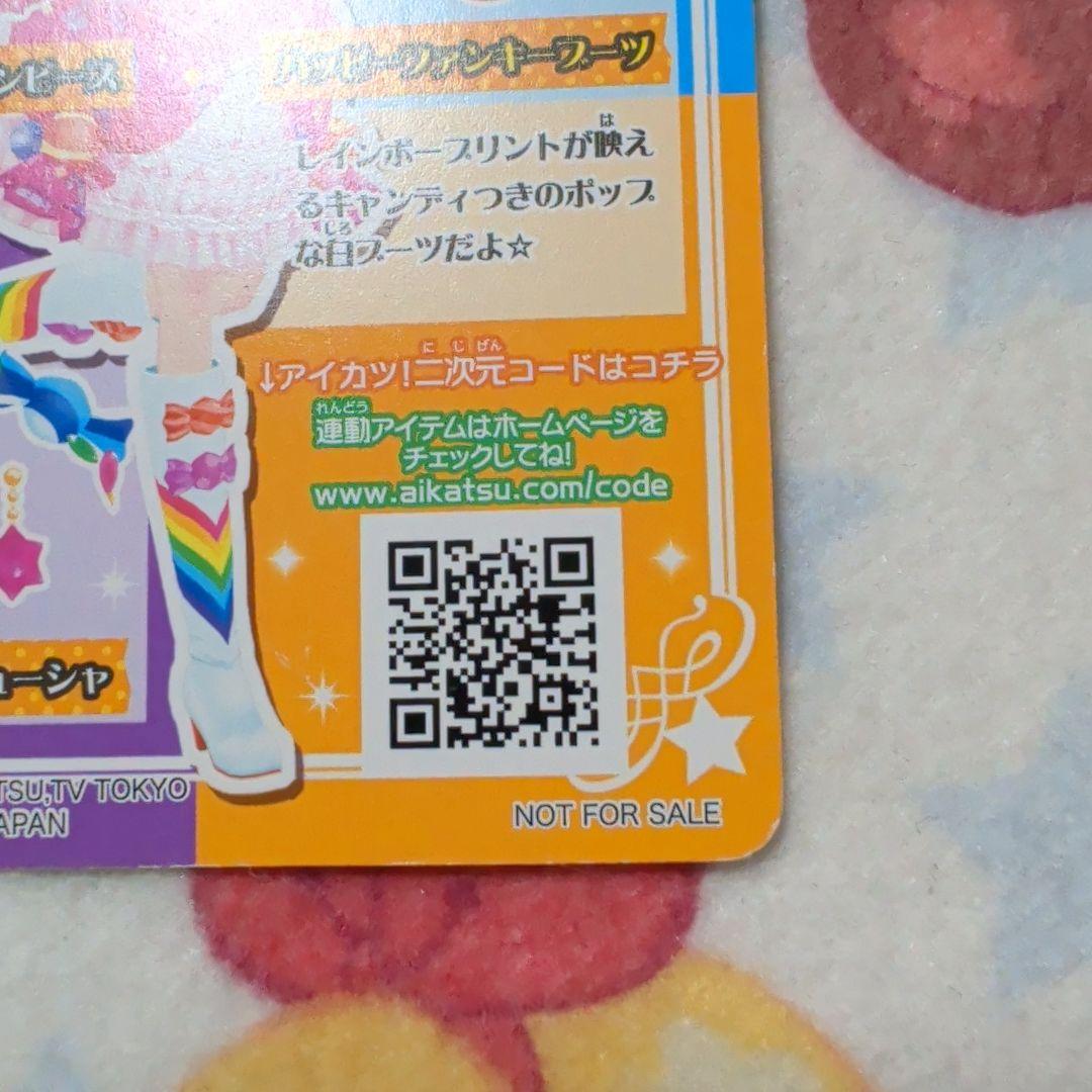 アイカツカード ぽわぽわぷりりん ハッピーファンキーブーツ ぽわぽわプリリン