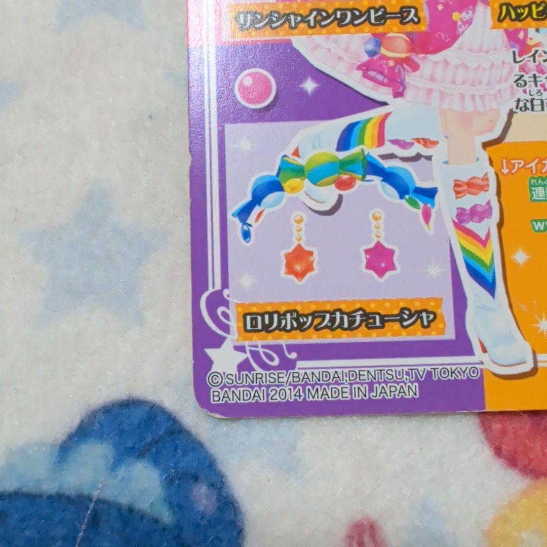 アイカツカード ぽわぽわぷりりん ハッピーファンキーブーツ ぽわぽわプリリン