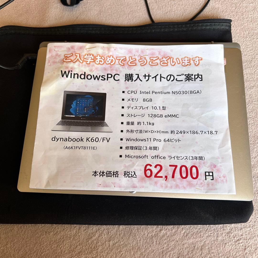雀士のたまごノート型パソコンdynabook K60/FV