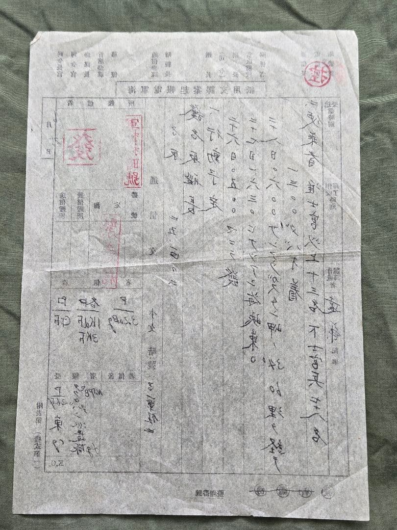 実物　貴重資料　海軍　軽巡洋艦「名取」　軍極秘暗号電文