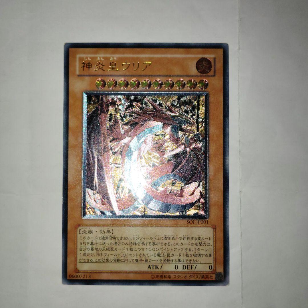 遊戯王三幻魔レリーフ3枚セット