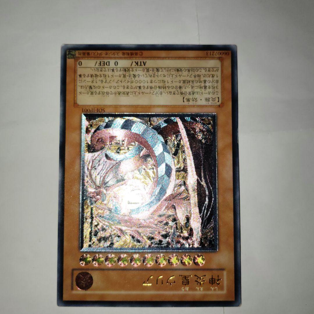 遊戯王三幻魔レリーフ3枚セット