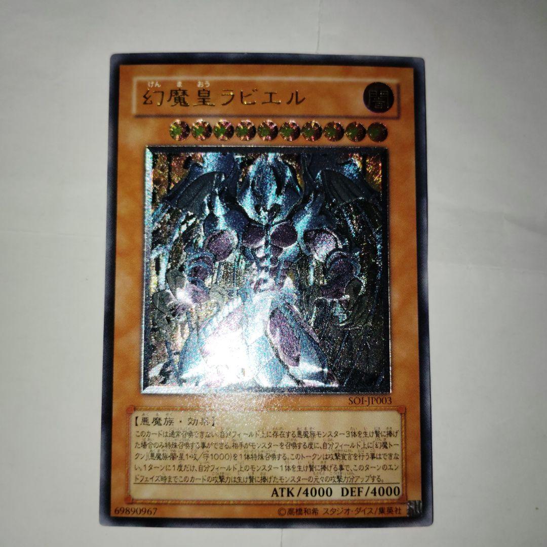 遊戯王三幻魔レリーフ3枚セット