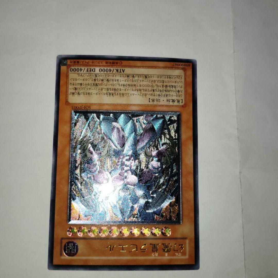遊戯王三幻魔レリーフ3枚セット