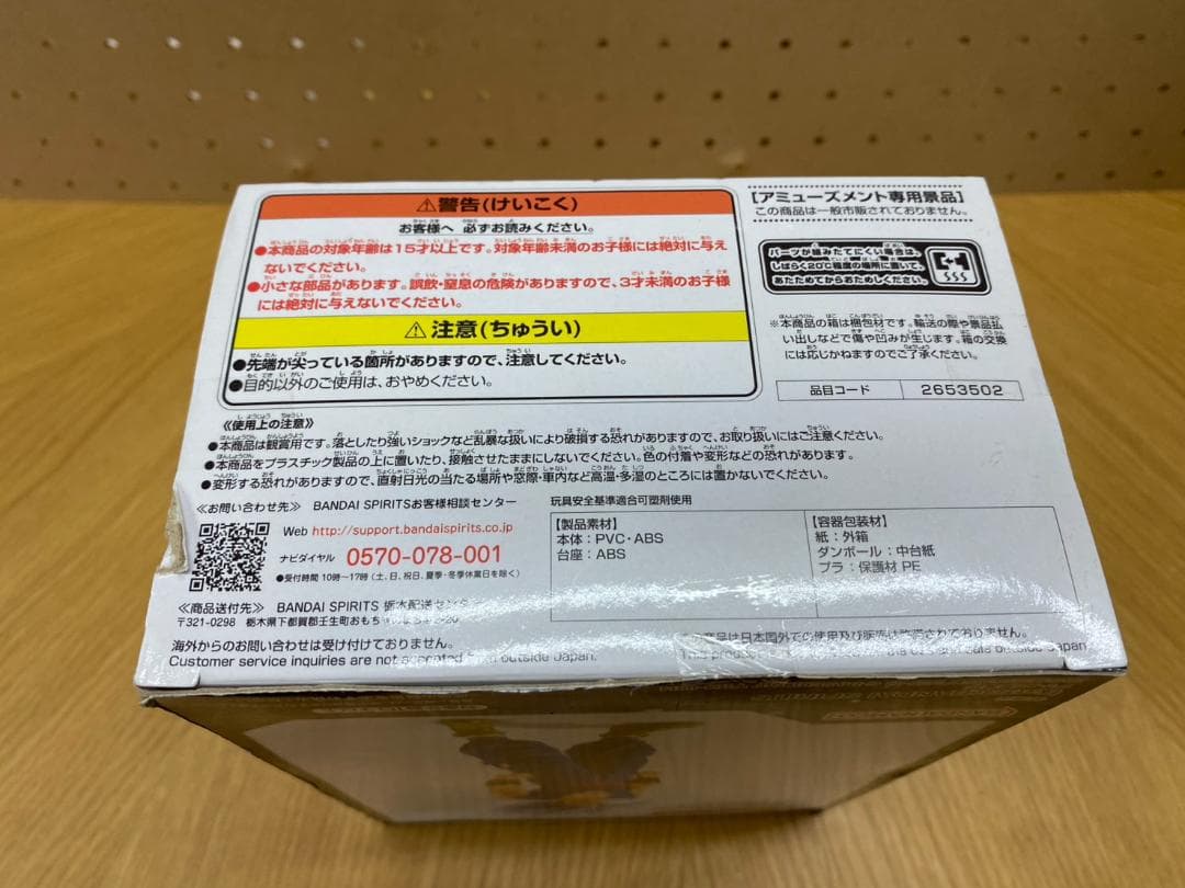 ドラゴンボール DXF 孫悟飯ビースト 未開封 外箱凹みあり