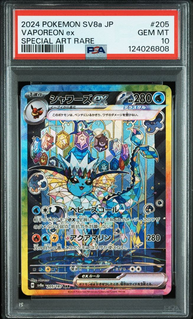 【PSA10】シャワーズex SAR SV8a テラスタルフェス 205/187