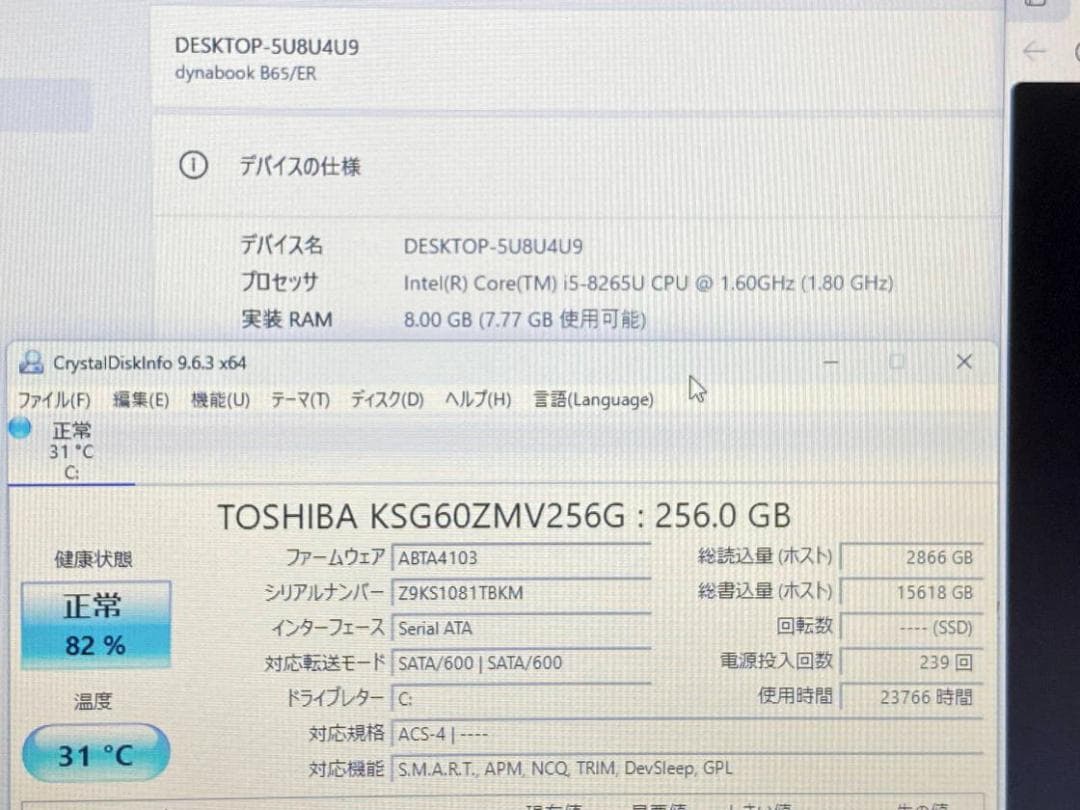 サ*ー様 第8世代Core i5 dynabook B65/ER SSD256G