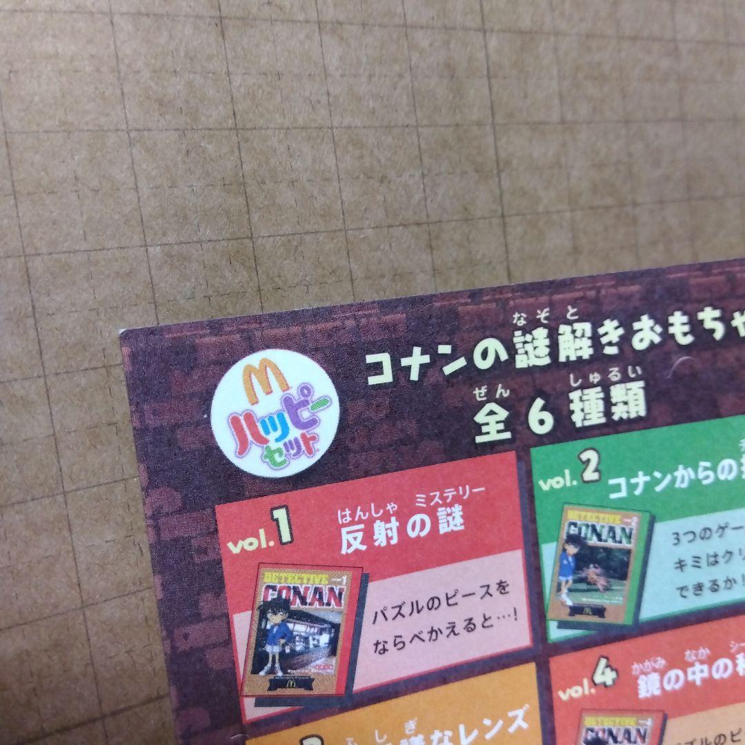 名探偵コナン　非売品ステッカー　年代物　マクドナルド謎解きカード