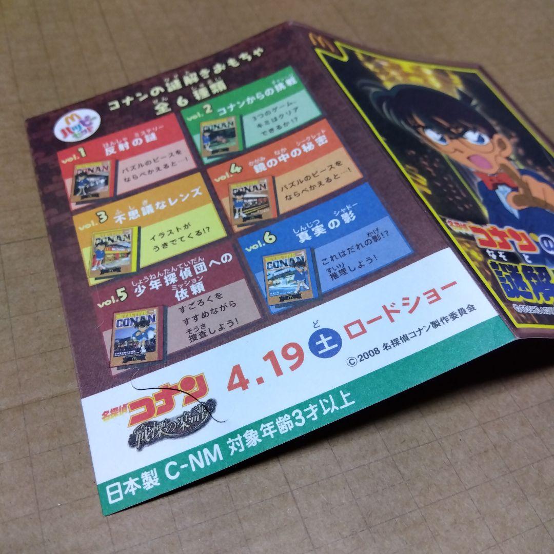 名探偵コナン　非売品ステッカー　年代物　マクドナルド謎解きカード