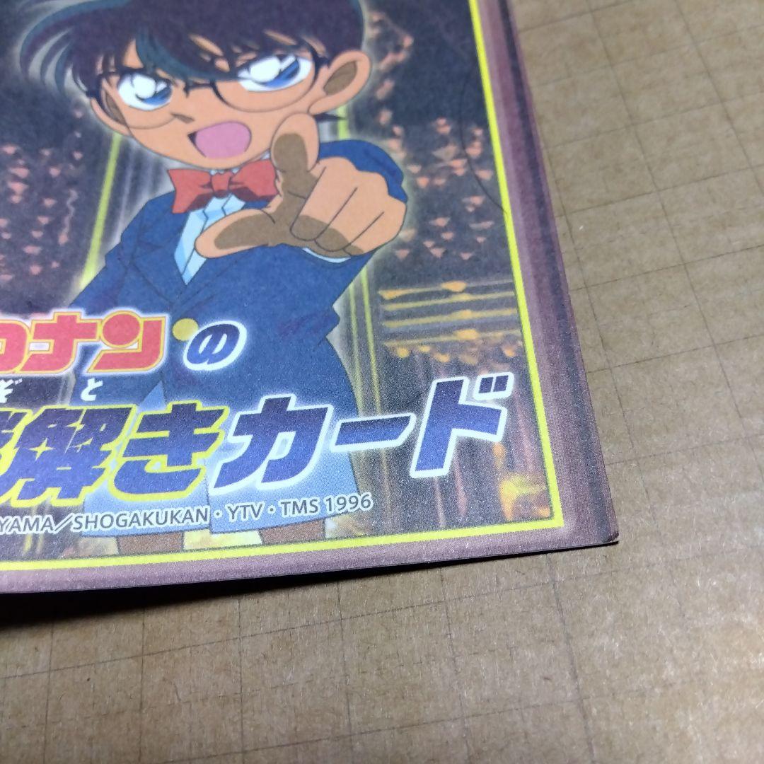 名探偵コナン　非売品ステッカー　年代物　マクドナルド謎解きカード