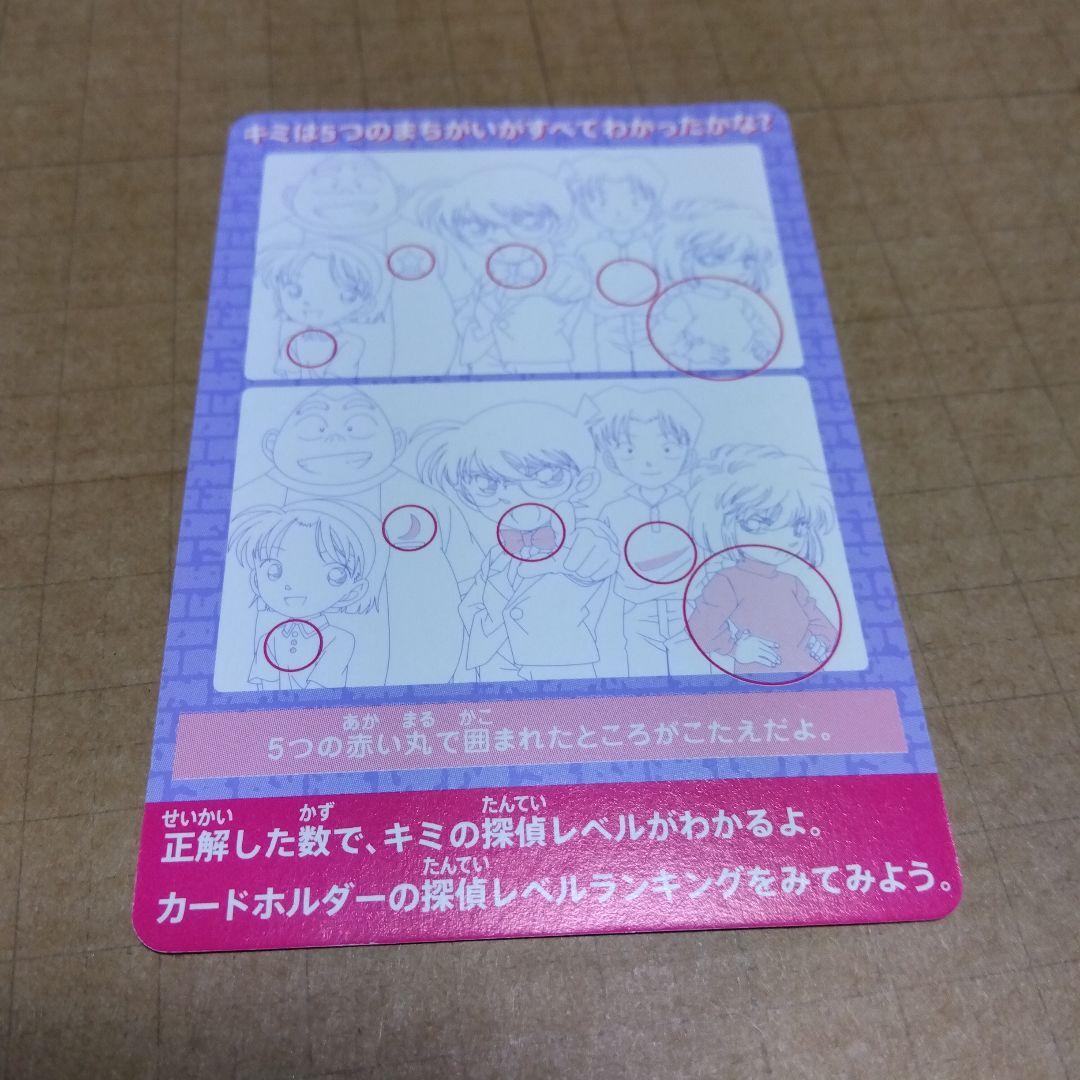 名探偵コナン　非売品ステッカー　年代物　マクドナルド謎解きカード