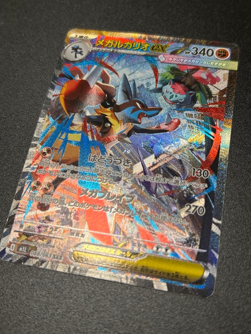 ポケモンカードゲーム メガルカリオex SAR