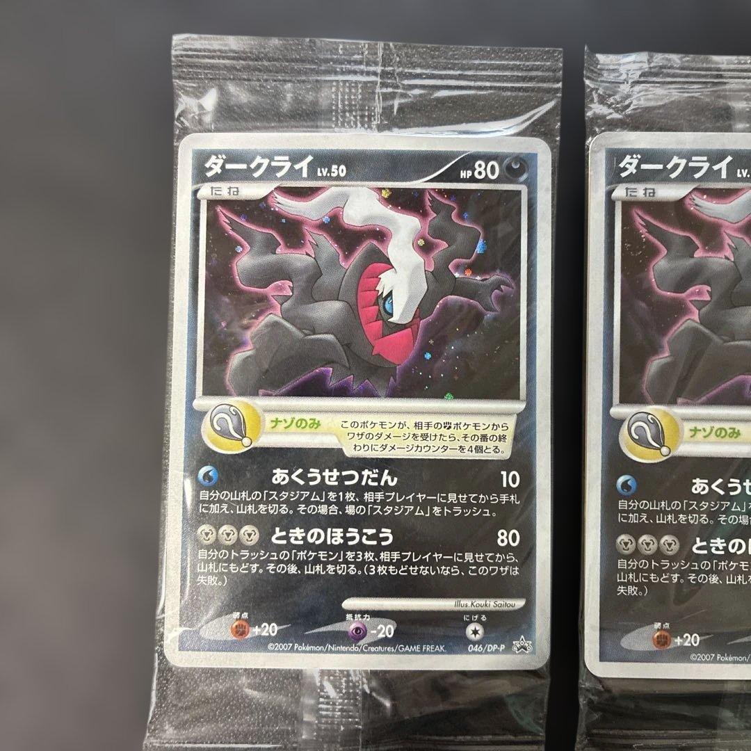 ポケモンカード　ダークライ 未開封　2枚　046/DP-P 4l