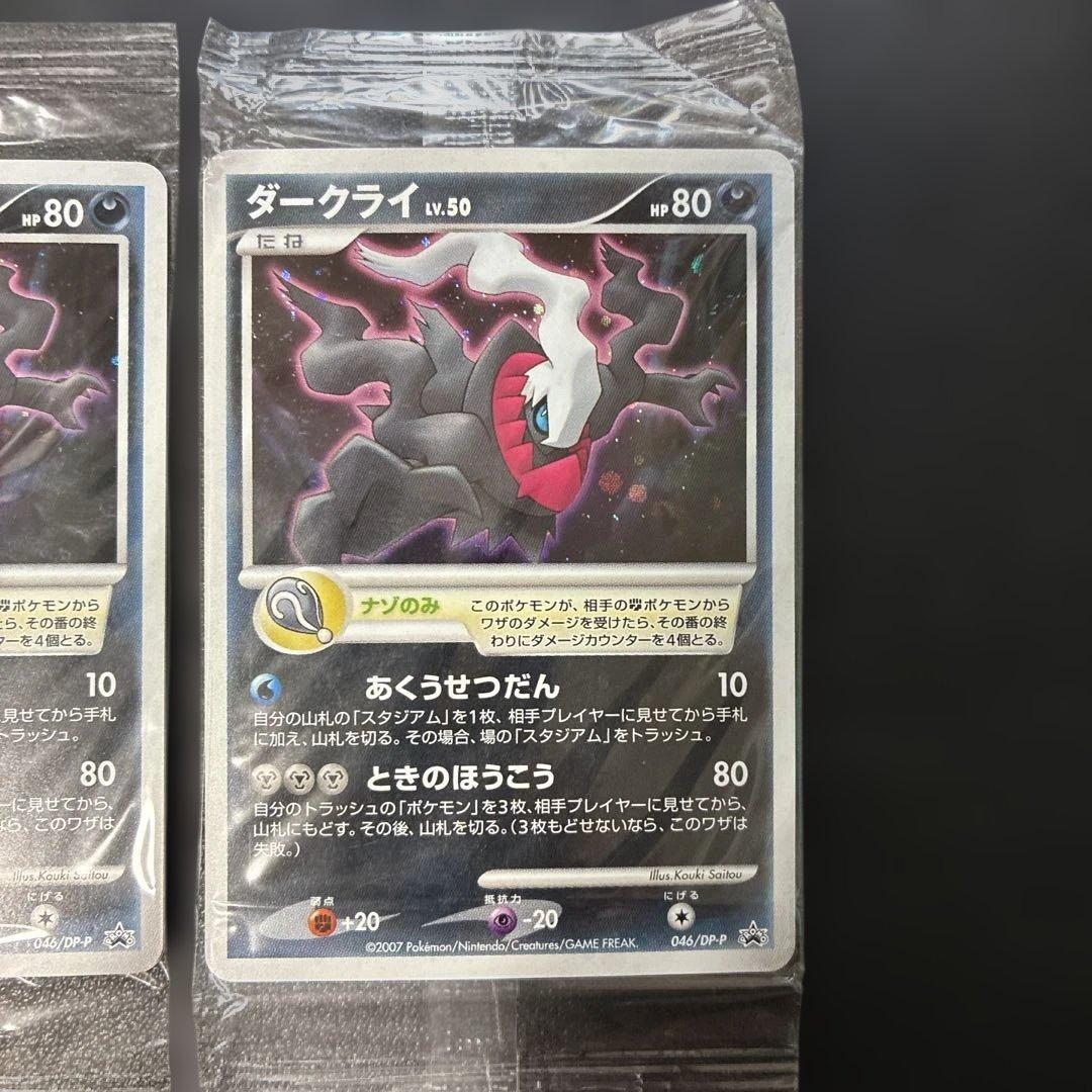 ポケモンカード　ダークライ 未開封　2枚　046/DP-P 4l