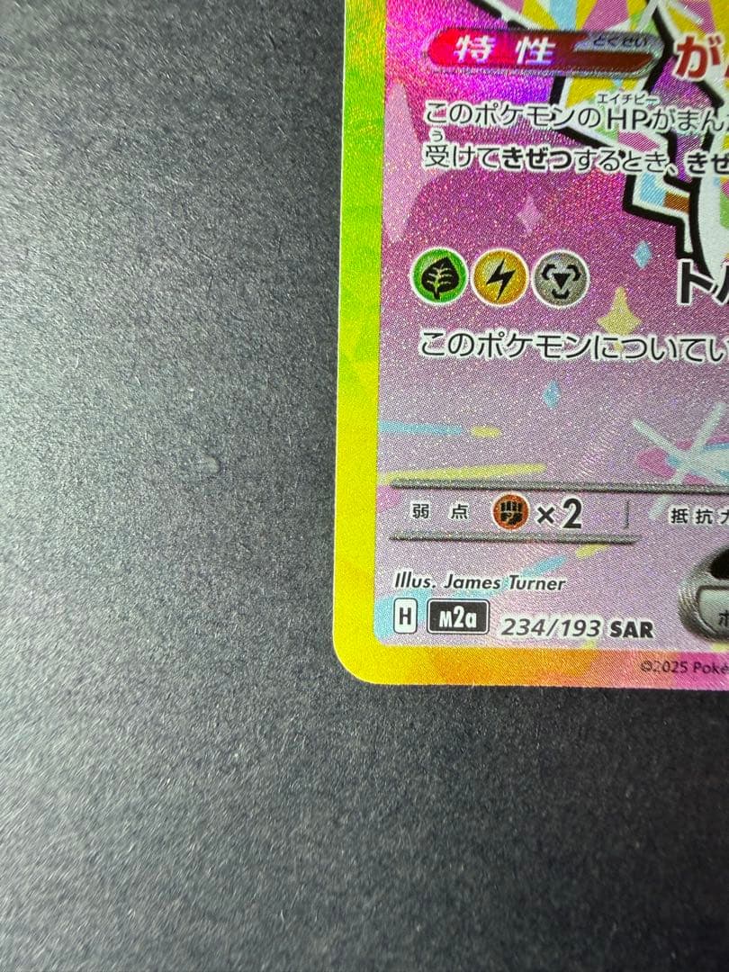 ピカチュウ ex sar 美品
