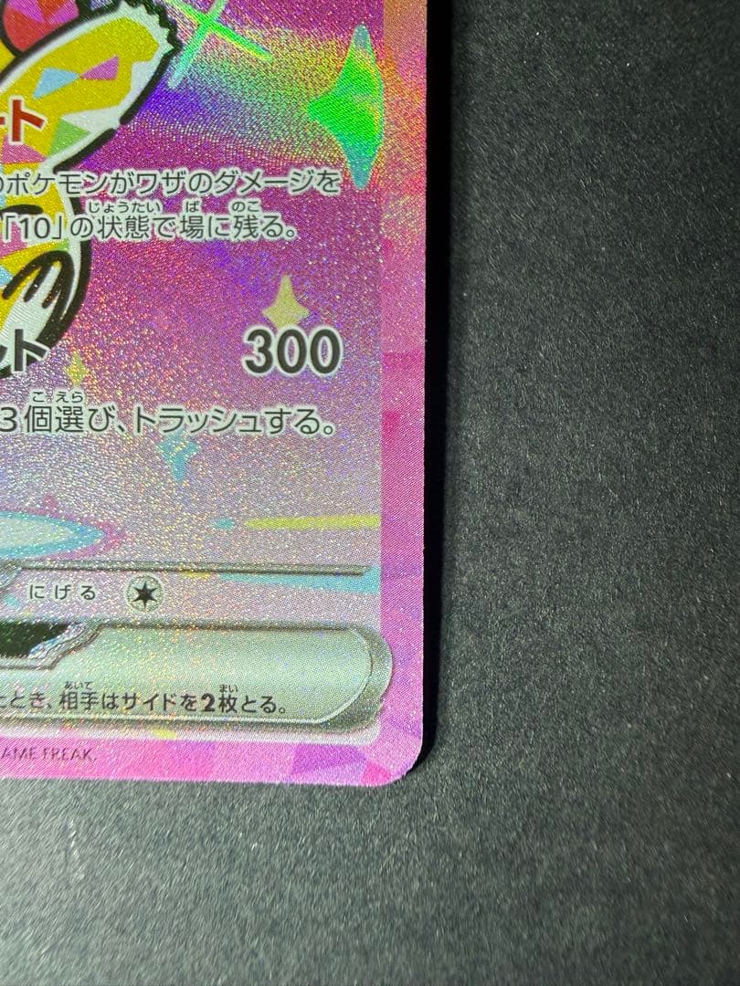 ピカチュウ ex sar 美品
