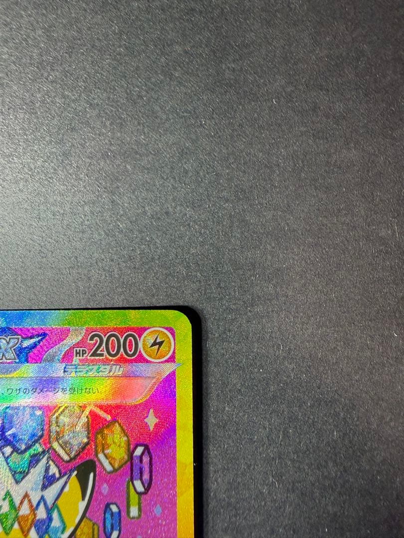 ピカチュウ ex sar 美品