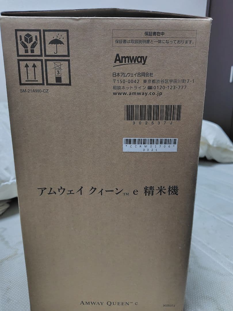 アムウェイ　クイーンe精米機