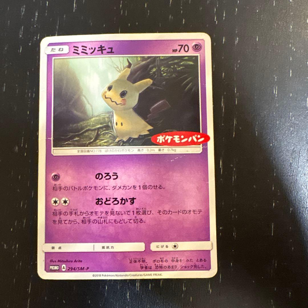 お茶会ごっこピカチュウ、アーマードミュウツー、イーブイ、ミミッキュ