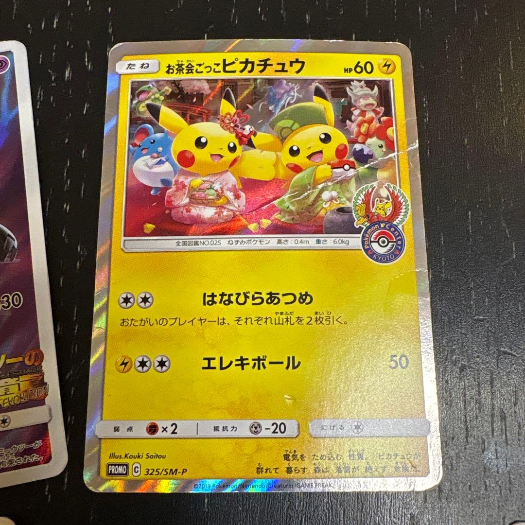 お茶会ごっこピカチュウ、アーマードミュウツー、イーブイ、ミミッキュ