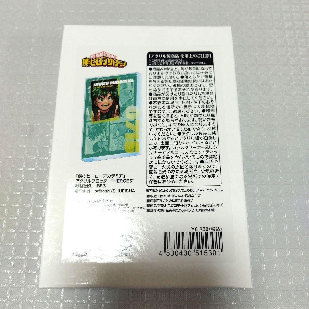僕のヒーローアカデミア　アクリルブロック　HEROES　2025　緑谷出久