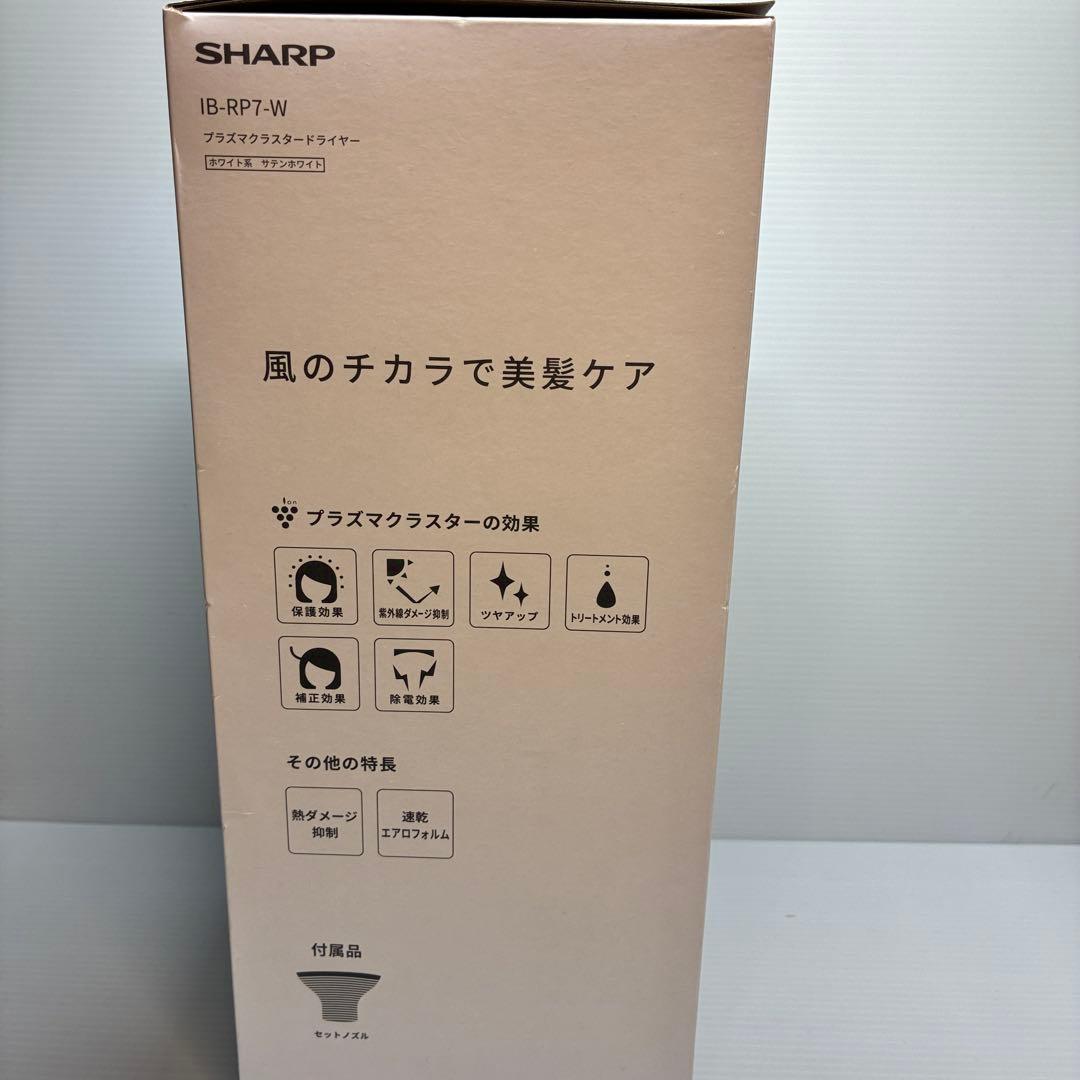 新品　シャープ　プラズマクラスター　ドライヤー　IB-RP7-W