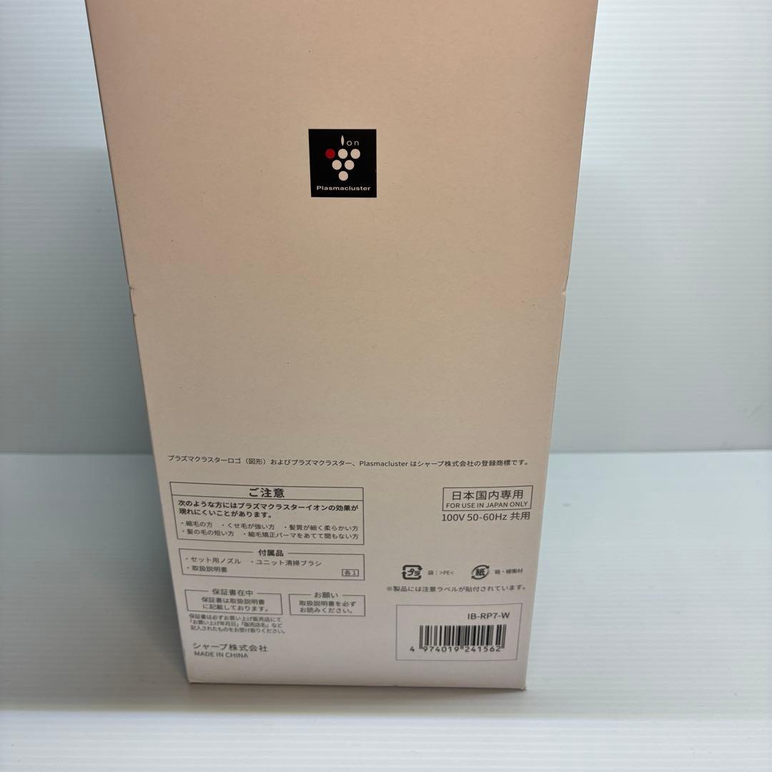 新品　シャープ　プラズマクラスター　ドライヤー　IB-RP7-W