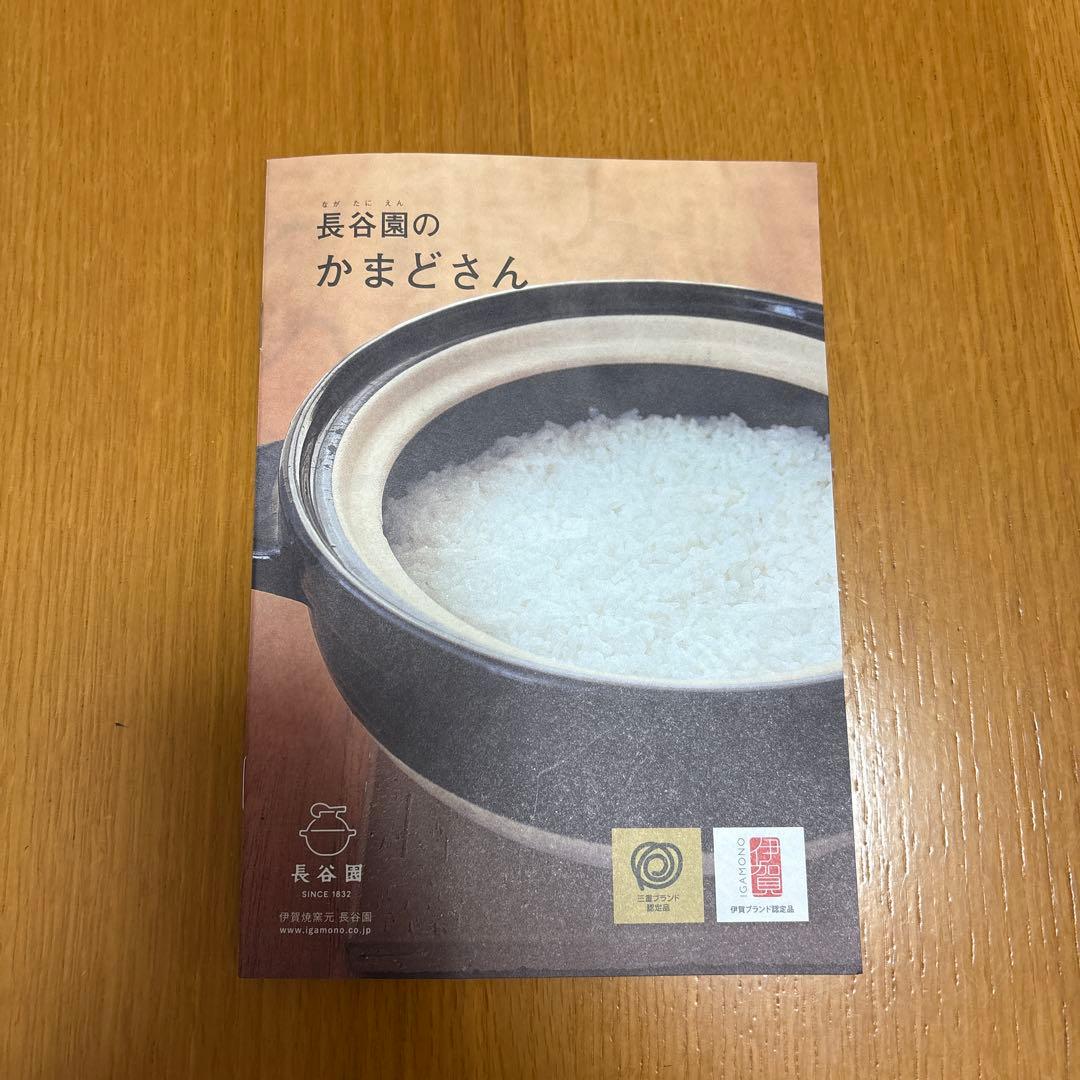 長谷園 かまどさん 3合　レシピ本付き
