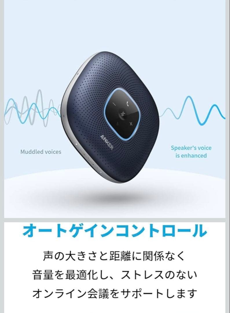Anker PowerConf スピーカーフォン オンライン会議 テレワーク