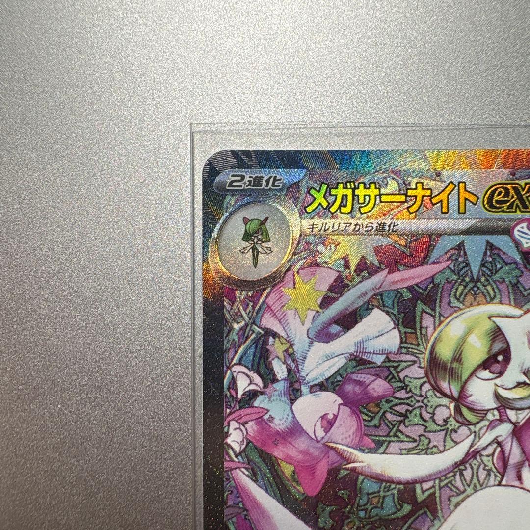 【完全美品】メガサーナイトex SAR MEGA 拡張パック メガシンフォニア